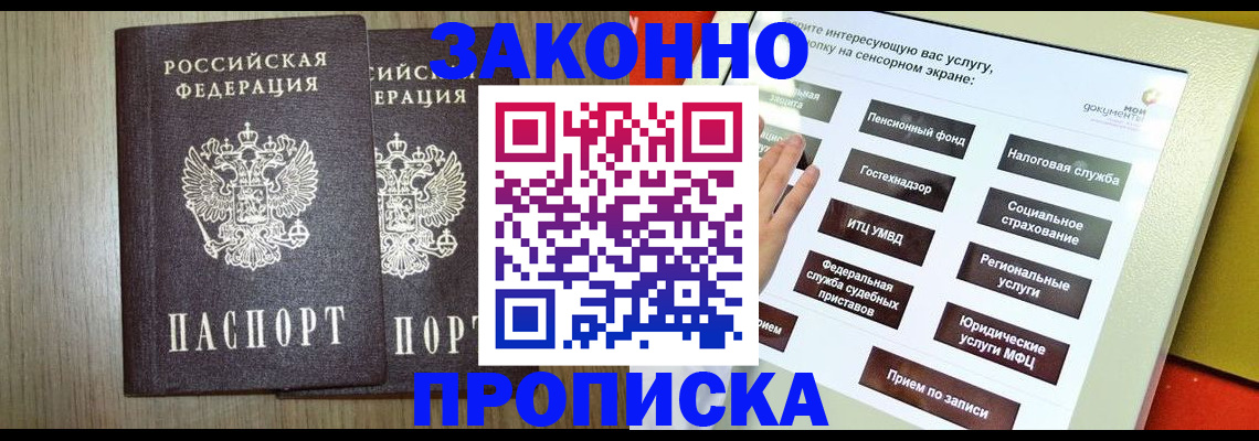 прописка в Набережных Челнах