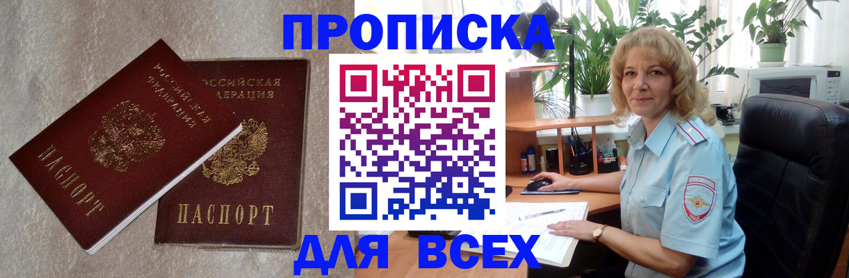 прописка гарантия в Набережных Челнах